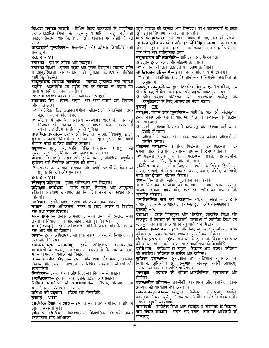 UGC-NET / JRF शारीरिक शिक्षा / योग Chapterwise Solved Papers With Notes Paper II & III (Hindi) - Page 5