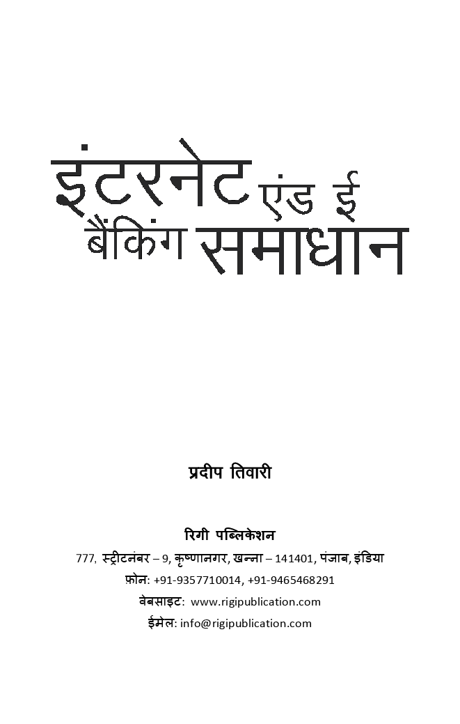 इंटरनेट एंड ई-बैंकिंग समाधान - Page 2