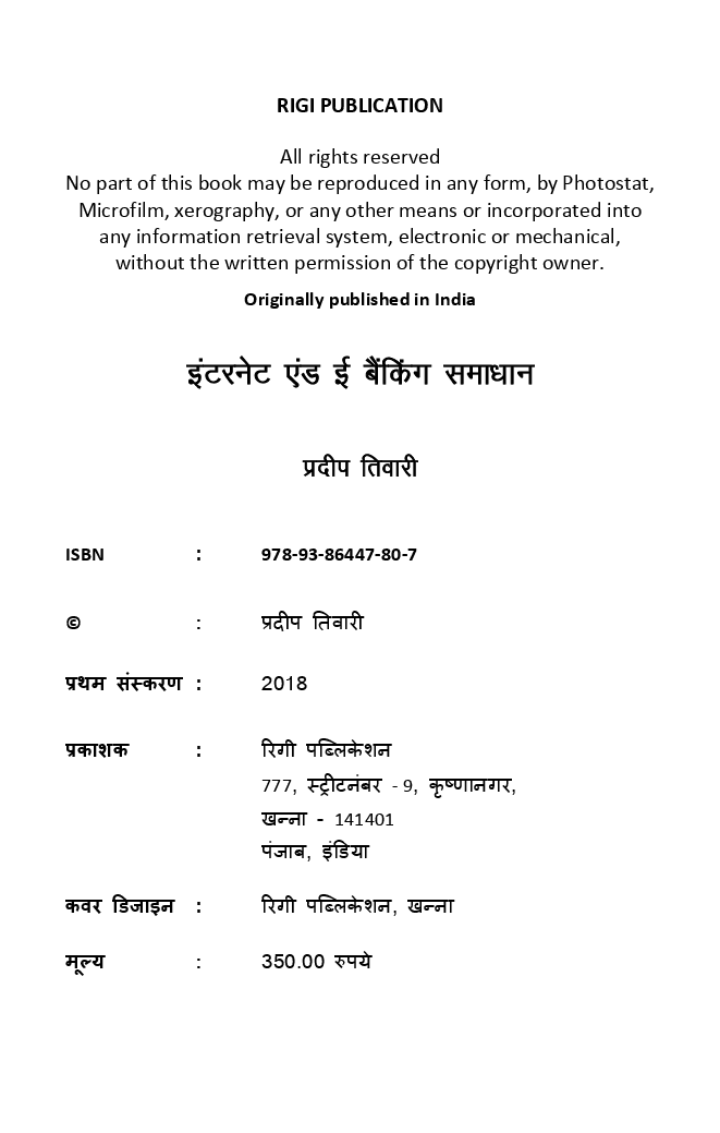 इंटरनेट एंड ई-बैंकिंग समाधान - Page 3