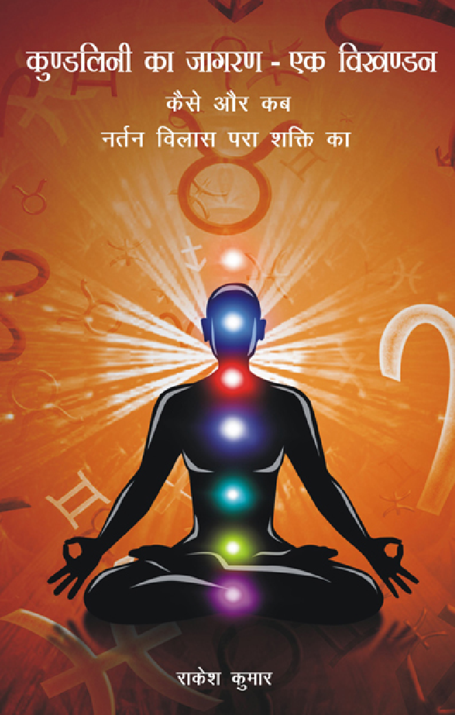 Kundalini Ka Jagran (Hindi) - Page 1