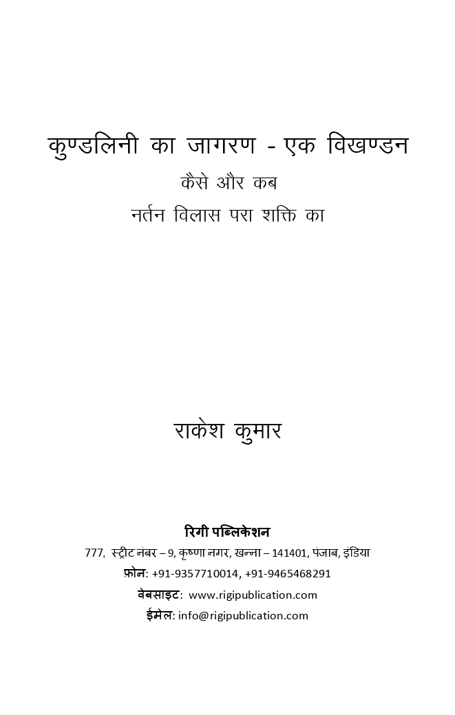 Kundalini Ka Jagran (Hindi) - Page 2