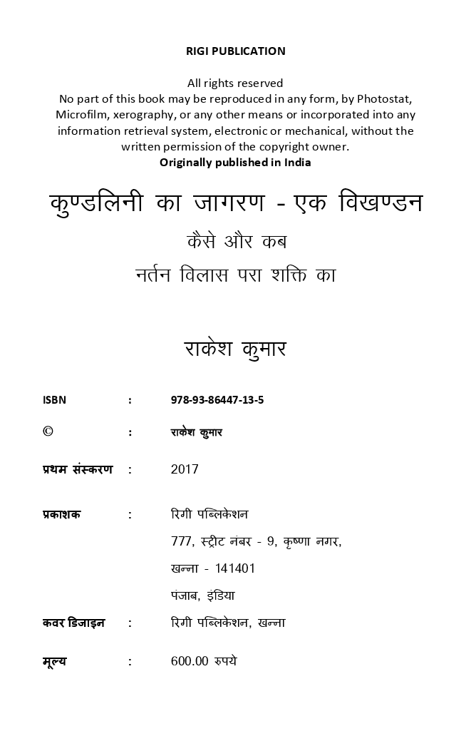 Kundalini Ka Jagran (Hindi) - Page 3