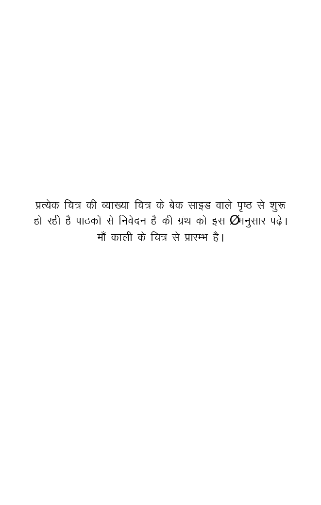 Kundalini Ka Jagran (Hindi) - Page 5