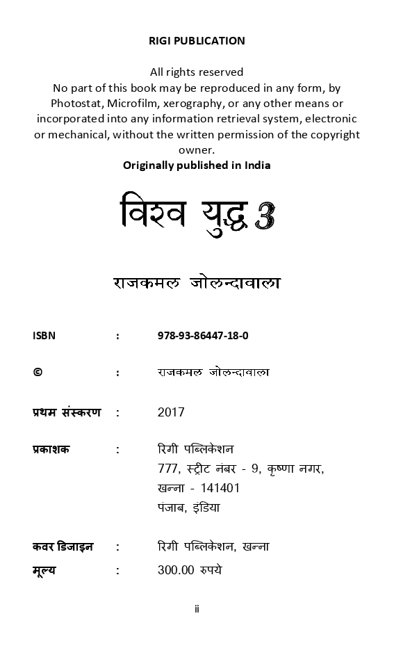 विश्व युद्ध 3 War Against Life - Page 3