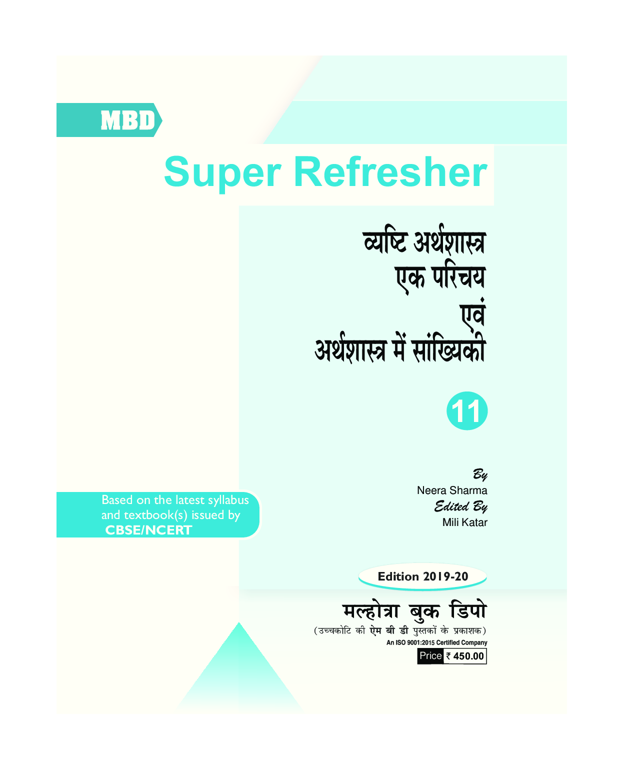 MBD Super Refresher व्यष्टि अर्थशास्त्र एक परिचय एवं अर्थशास्त्र में सांख्यिकी Class - XI For 2020 Exam - Page 2