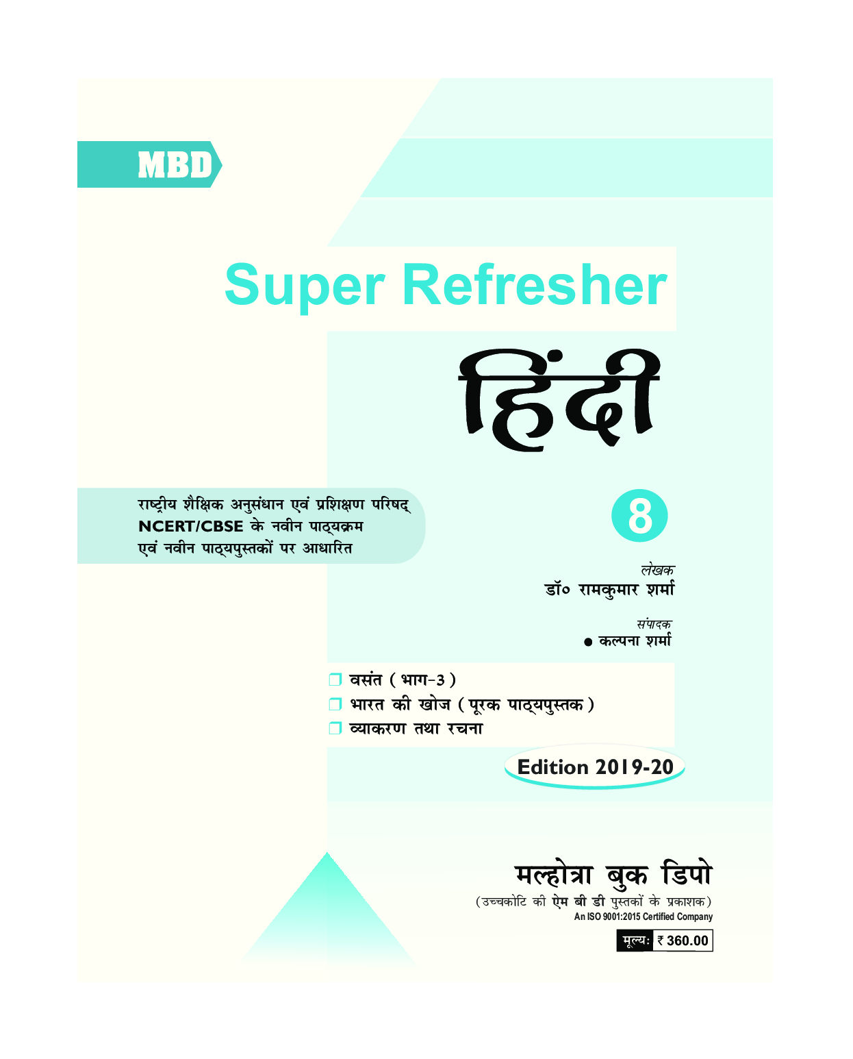 MBD Super Refresher Hindi Class - VIII For 2020 Exam - Page 2