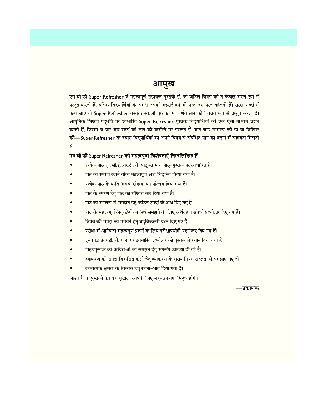 MBD Super Refresher Hindi Class - VIII For 2020 Exam - Page 4