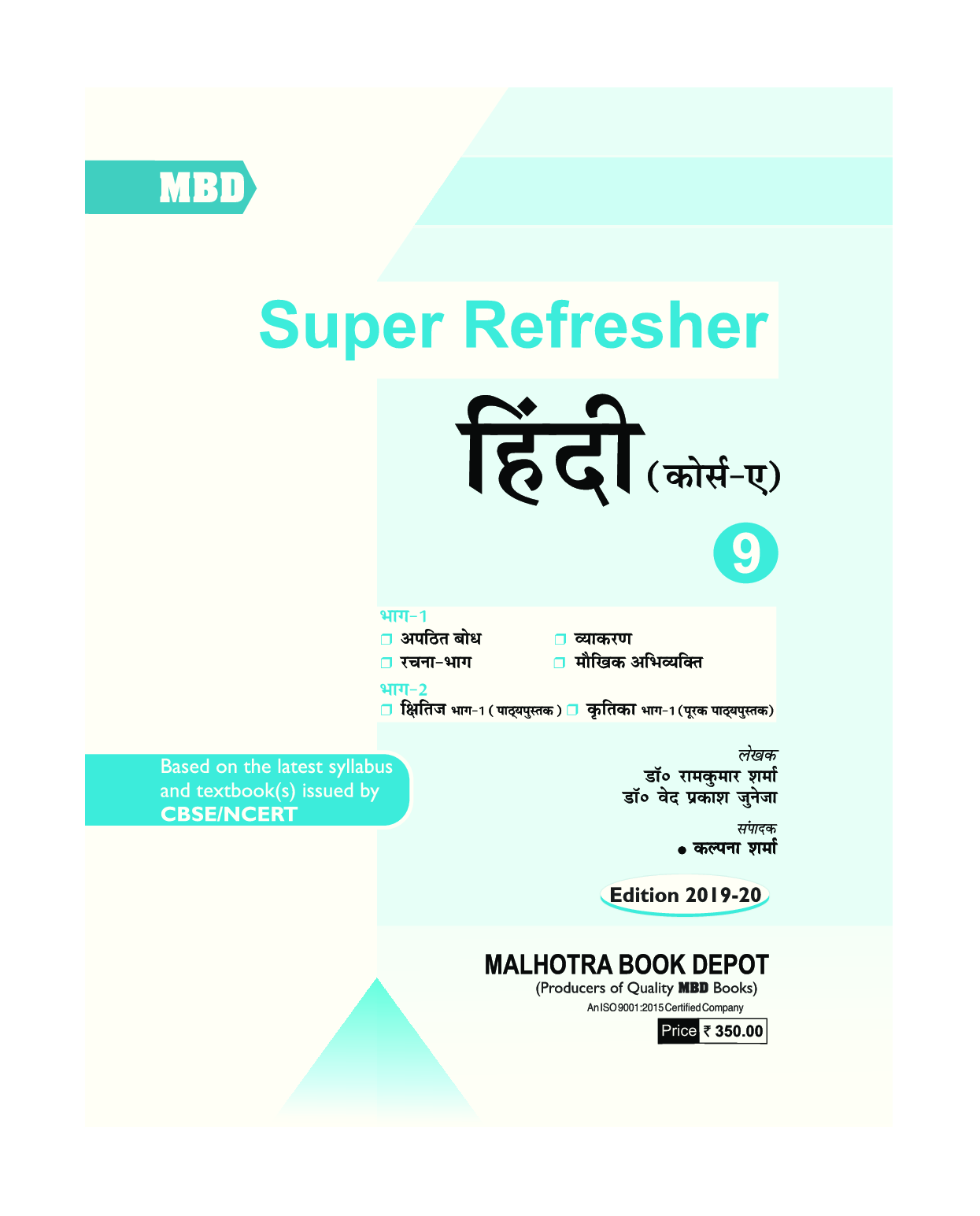 MBD Super Refresher Hindi Course A Class - IX For 2020 Exam - Page 2