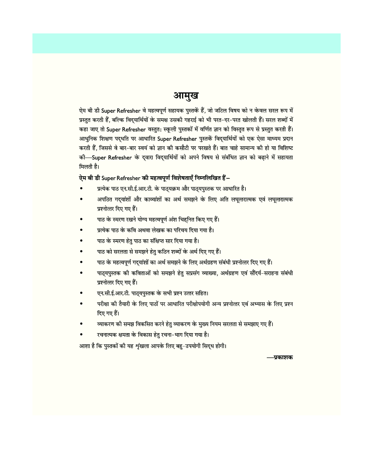 MBD Super Refresher Hindi Course A Class - IX For 2020 Exam - Page 4