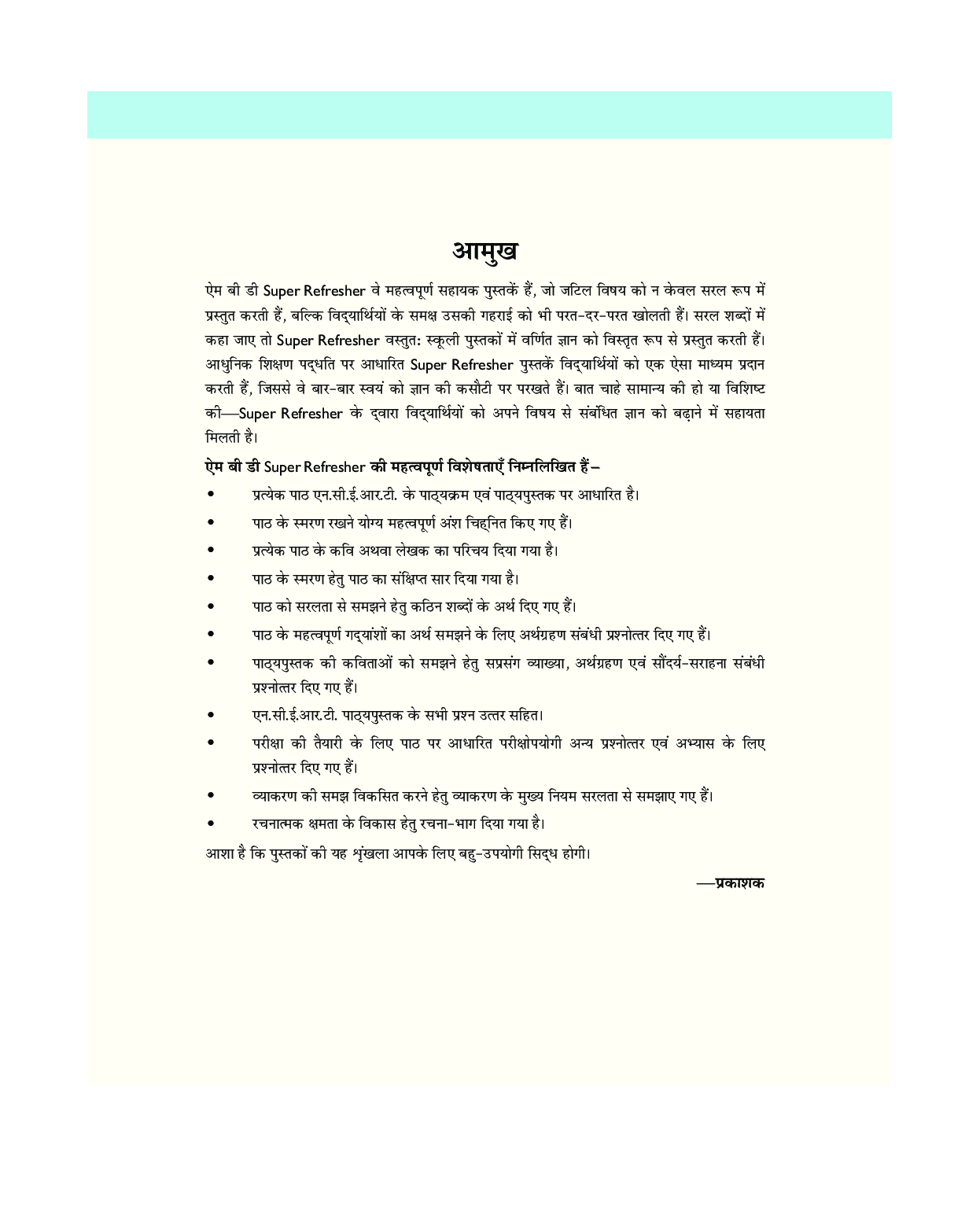 MBD Super Refresher Hindi Course A Class - X For 2020 Exam - Page 4