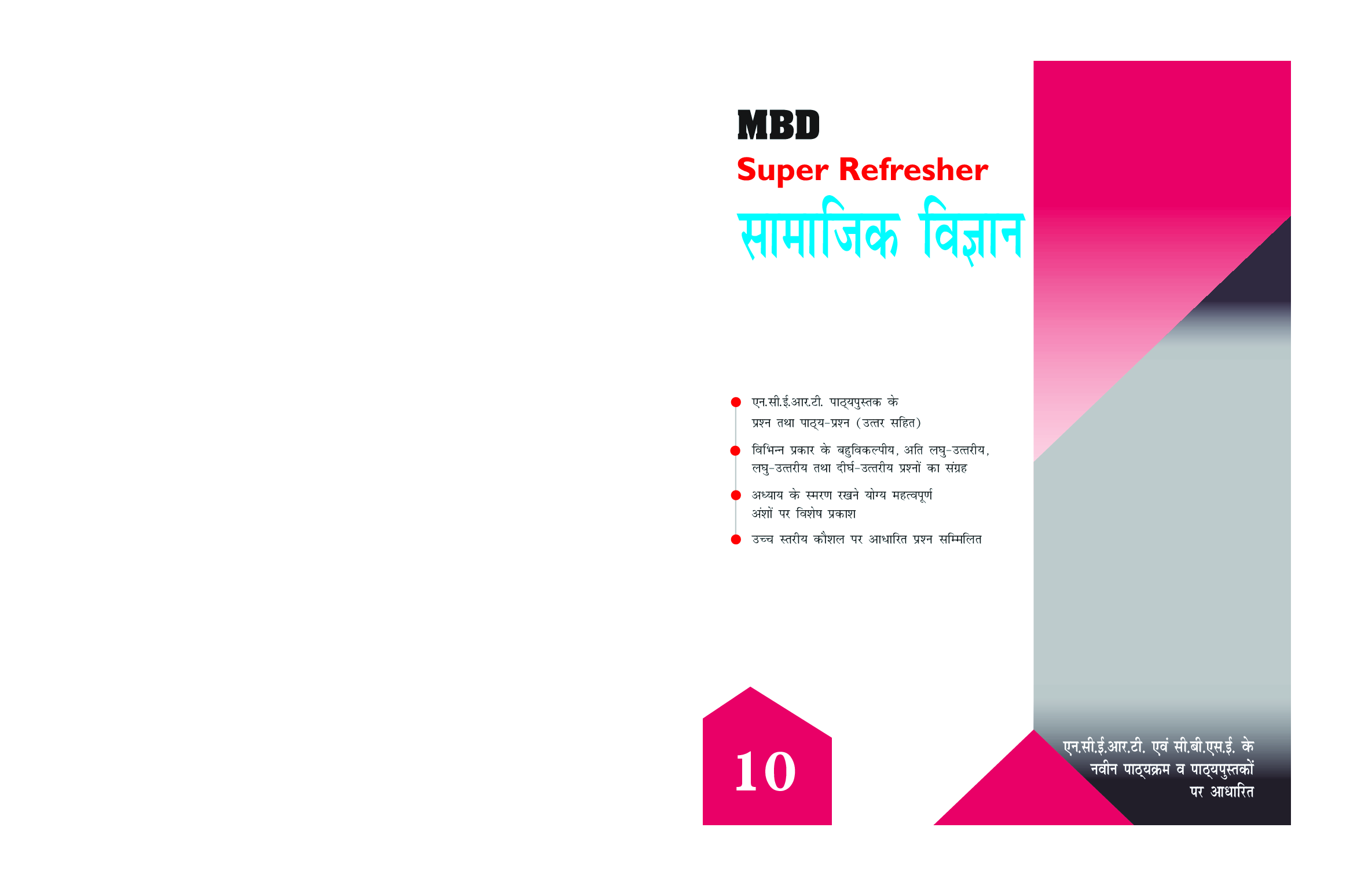 MBD Super Refresher समाजिक विज्ञान Class - X For 2020 Exam - Page 1