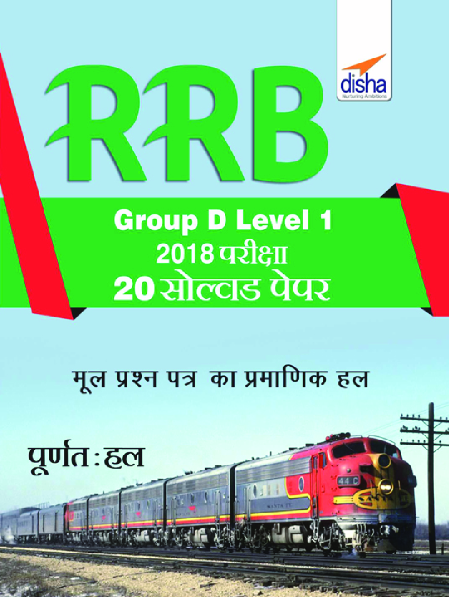 RRB Group D Level 1 2018 Exam 20 Solved Papers (Hindi) - Page 1