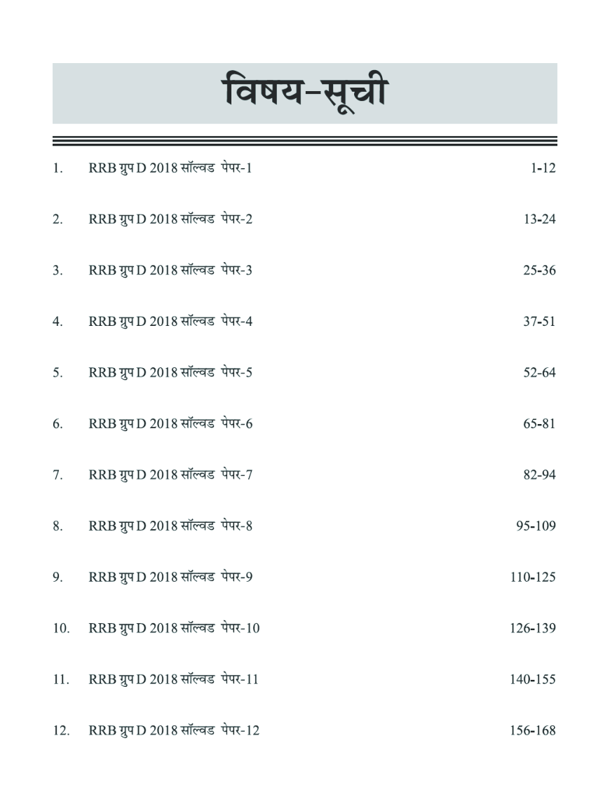 RRB Group D Level 1 2018 Exam 20 Solved Papers (Hindi) - Page 4