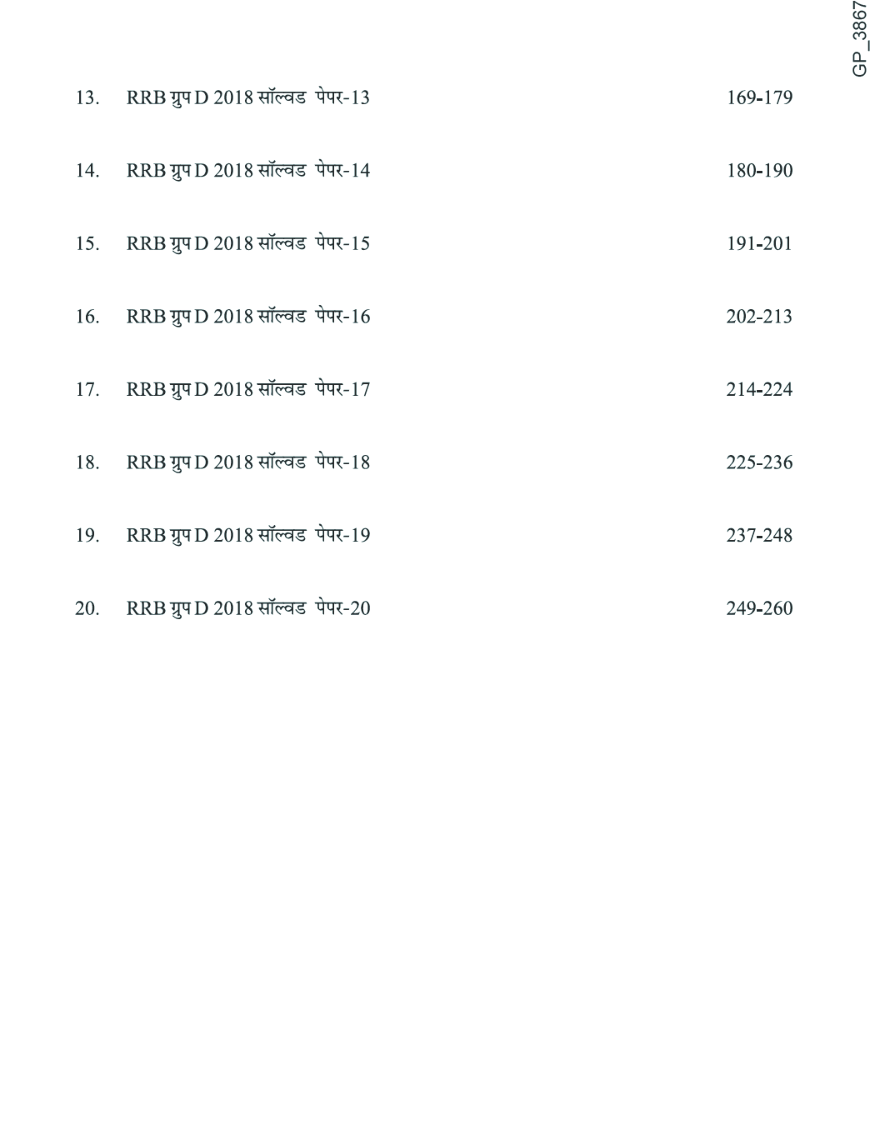 RRB Group D Level 1 2018 Exam 20 Solved Papers (Hindi) - Page 5