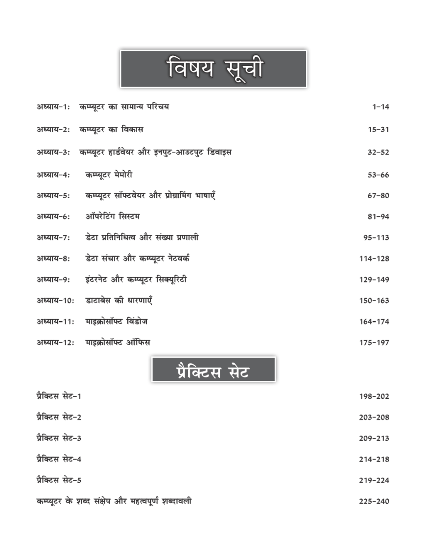 कंप्यूटर ज्ञान For SBI/ IBPS Clerk/ PO/ RRB/ RBI/ SSC/ Insurance परीक्षा - Page 4