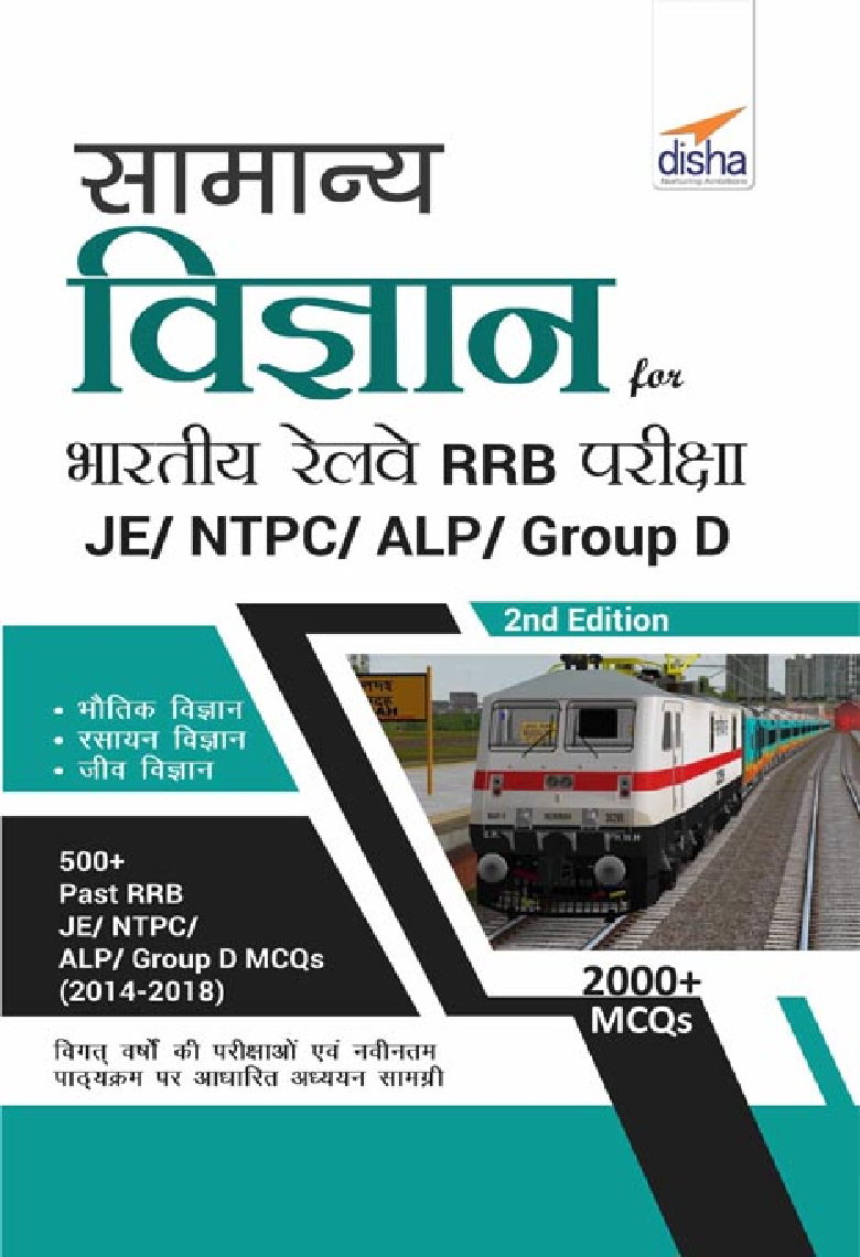 सामान्य विज्ञान For भारतीय रेलवे RRB परीक्षा - JE/ NTPC/ ALP/ Group D - 2nd Edition - Page 1