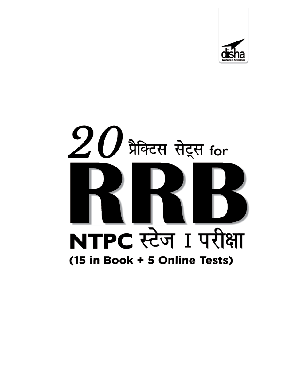 20 प्रैक्टिस सेट्स For RRB NTPC Stage I परीक्षा - Page 2