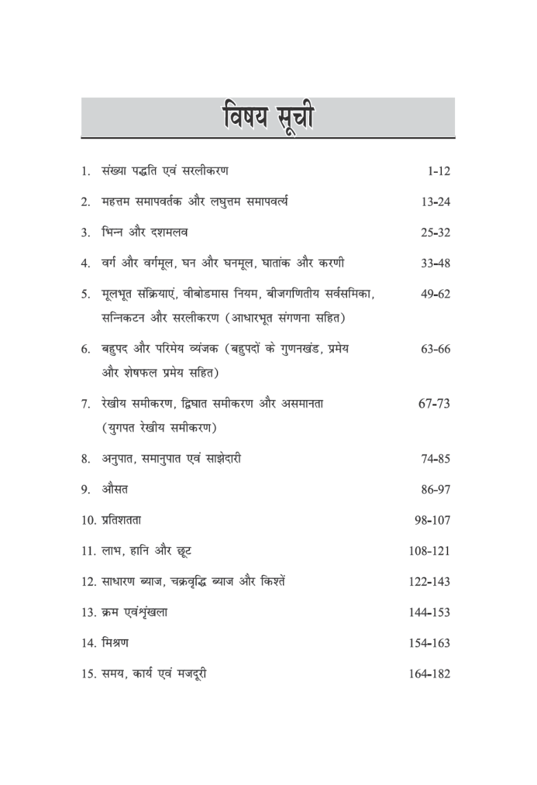 शॉर्टकट्स In संख्यात्मक अभियोग्यता (Quantitative Aptitude) For Competitive Exams 2nd Edition - Page 4