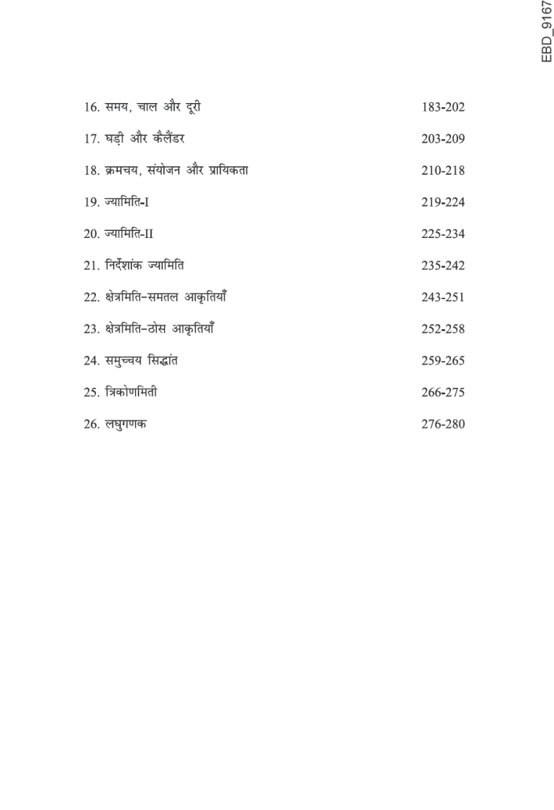 शॉर्टकट्स In संख्यात्मक अभियोग्यता (Quantitative Aptitude) For Competitive Exams 2nd Edition - Page 5