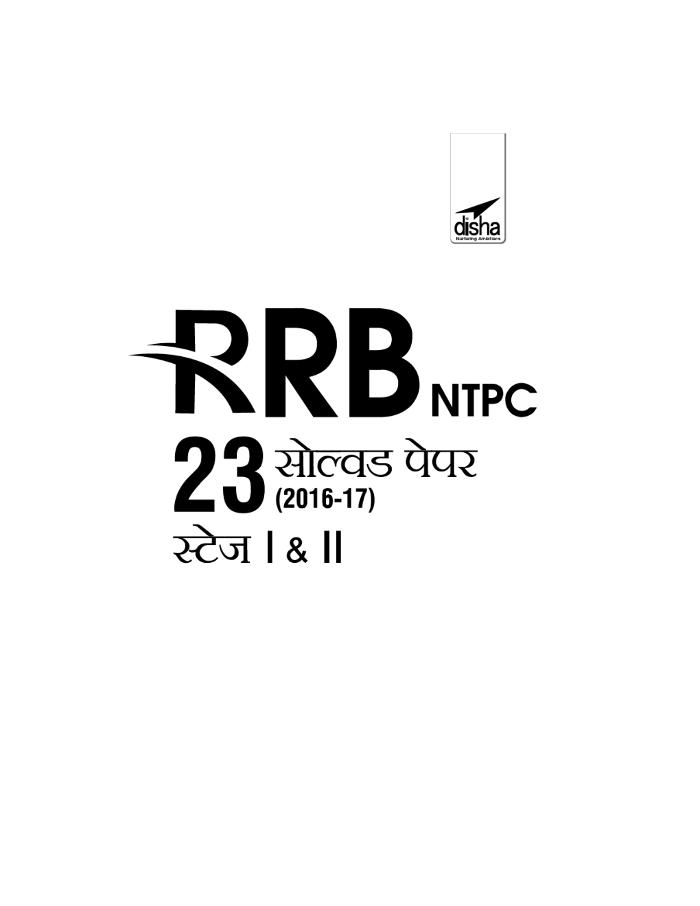 RRB NTPC 23 साल्व्ड पेपर्स 2016-17 स्टेज I & II - Page 2