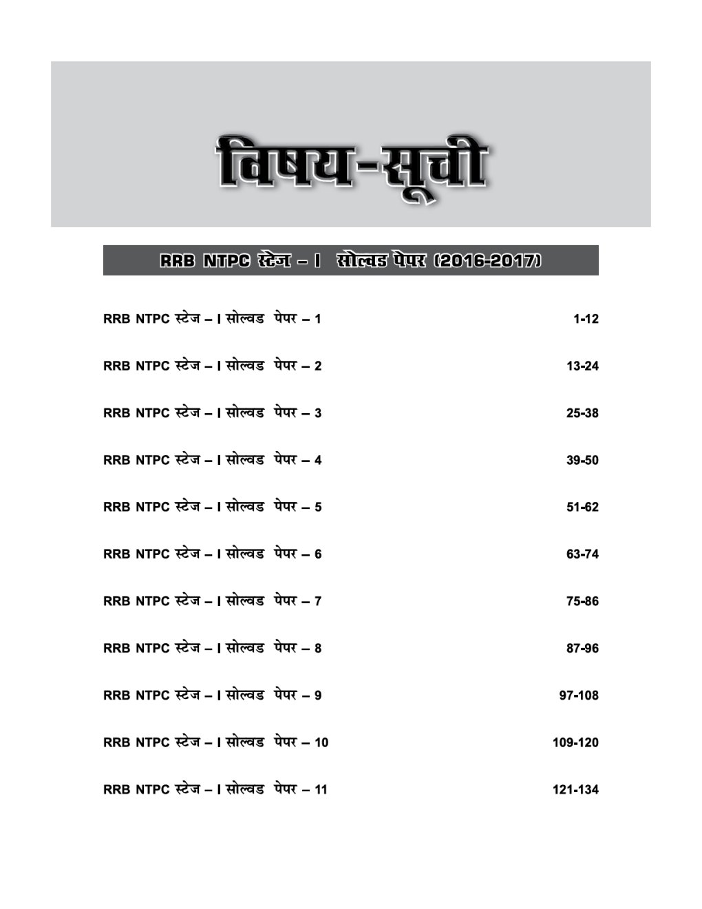RRB NTPC 23 साल्व्ड पेपर्स 2016-17 स्टेज I & II - Page 4