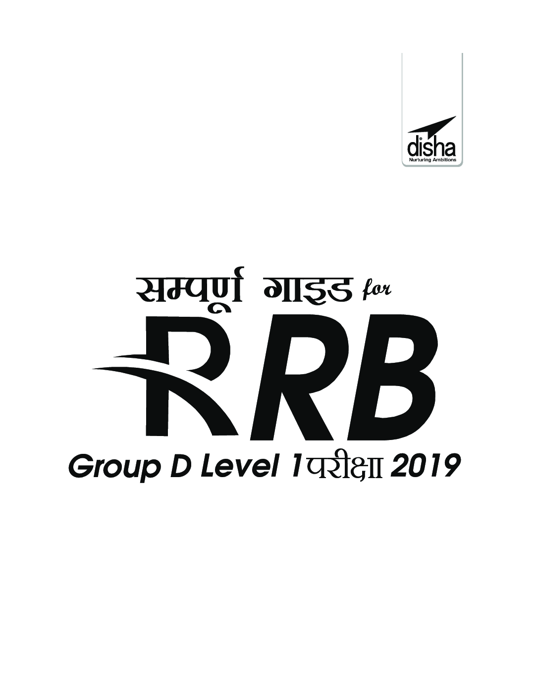 सम्पूर्ण गाइड For RRB Group D Level 1 परीक्षा 2019 2nd Edition - Page 2