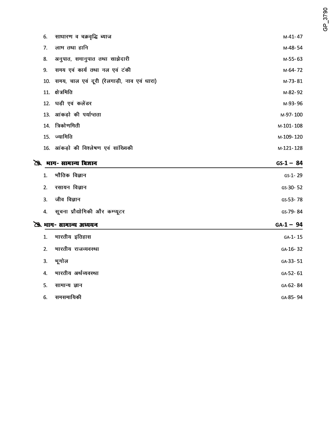 सम्पूर्ण गाइड For RRB Group D Level 1 परीक्षा 2019 2nd Edition - Page 5