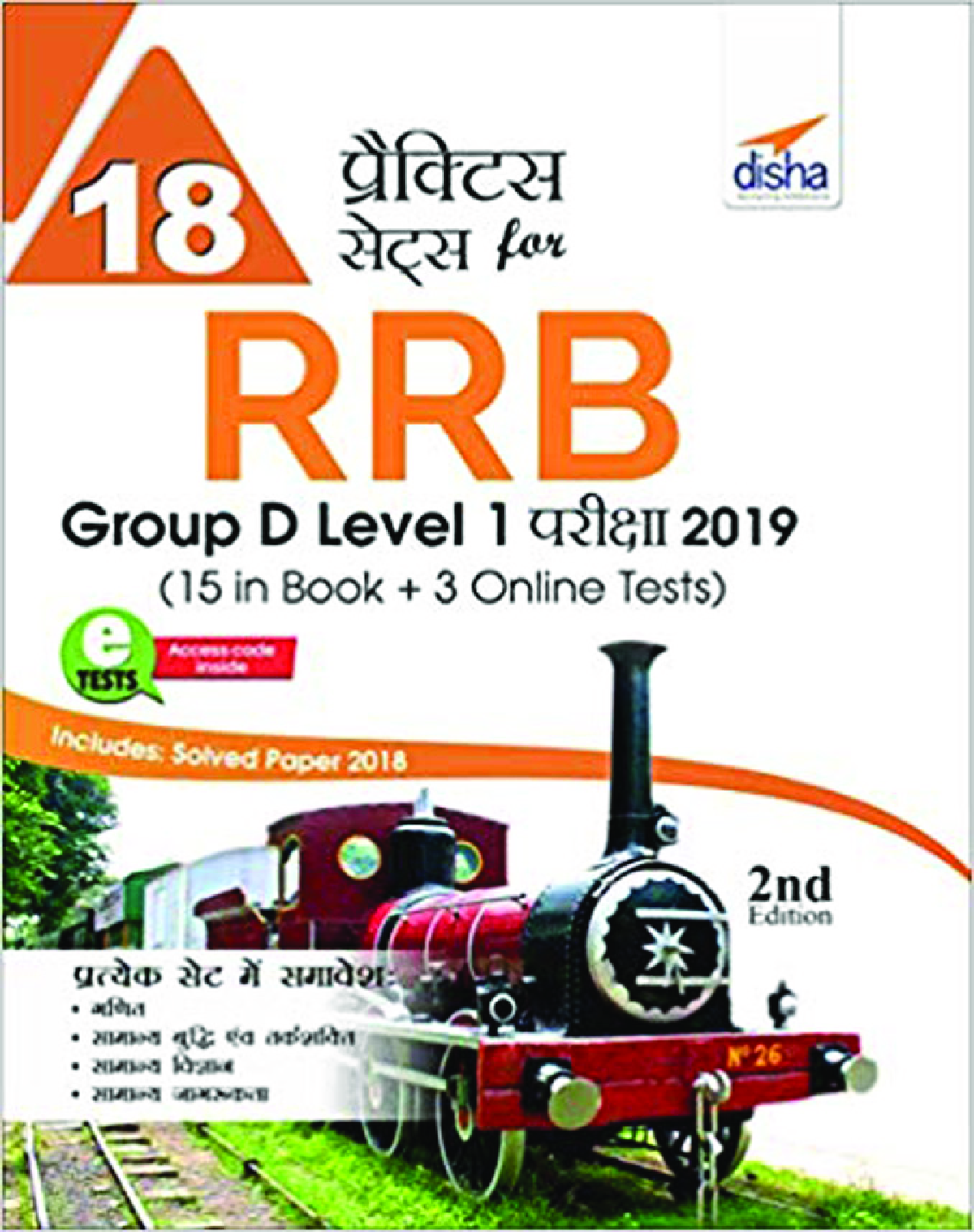 18 प्रैक्टिस सेट्स For RRB Group D Level 1 परीक्षा 2019 2nd Edition - Page 1