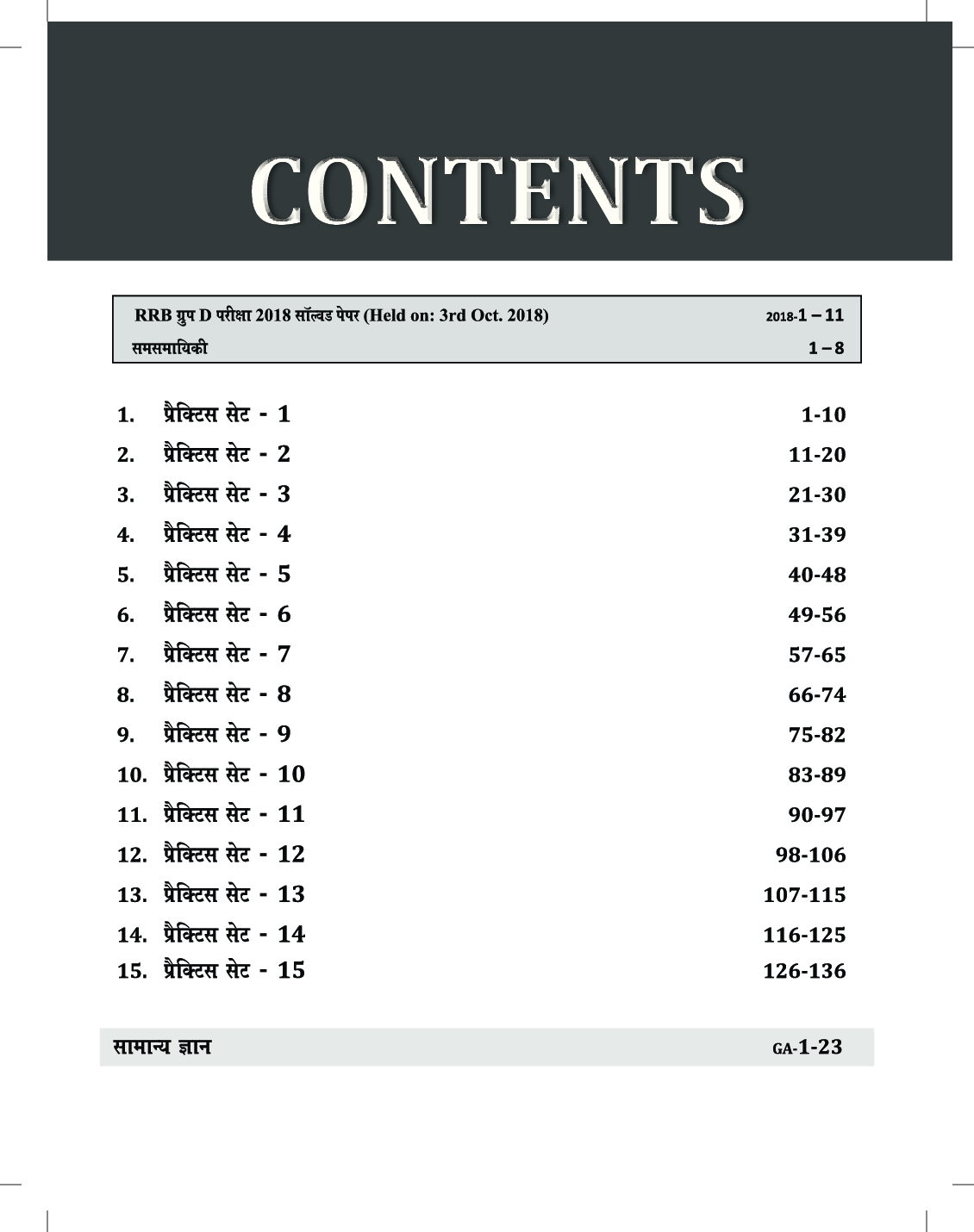 18 प्रैक्टिस सेट्स For RRB Group D Level 1 परीक्षा 2019 2nd Edition - Page 4