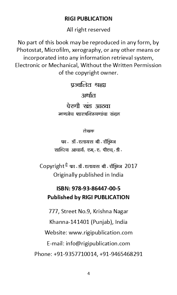 पेरणी खंड आठवा (In Marathi) - Page 5