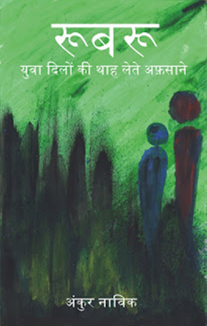 रूबरू  - Page 1