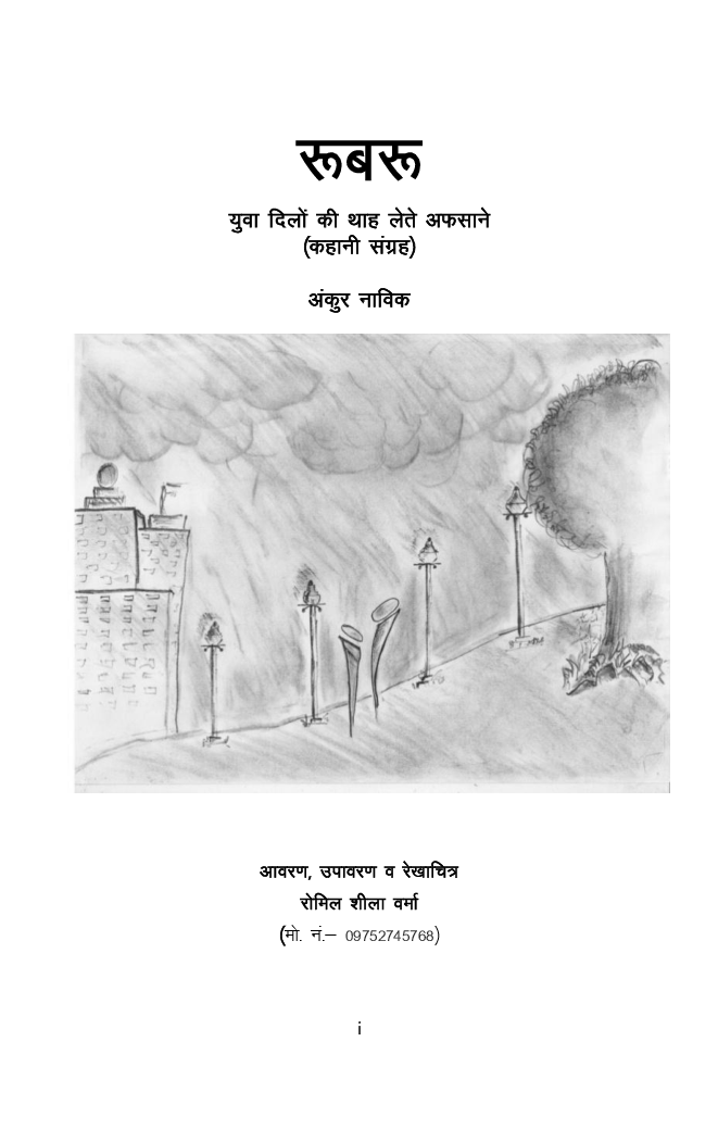 रूबरू  - Page 2