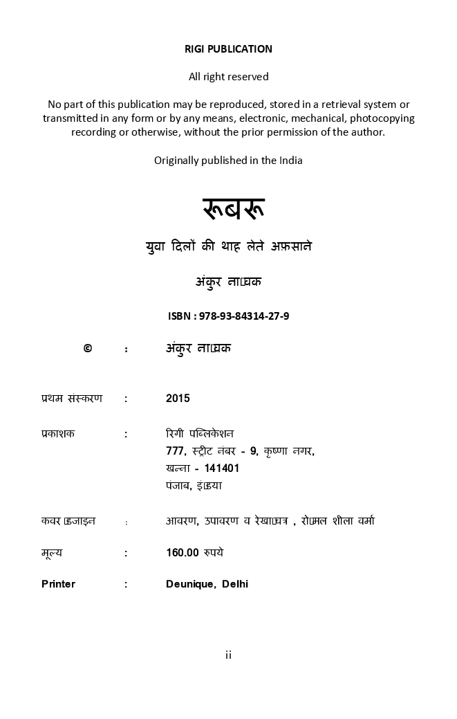 रूबरू  - Page 3