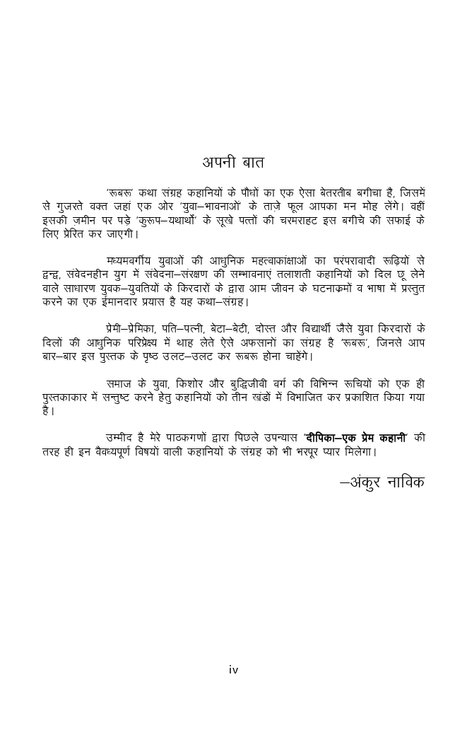 रूबरू  - Page 5