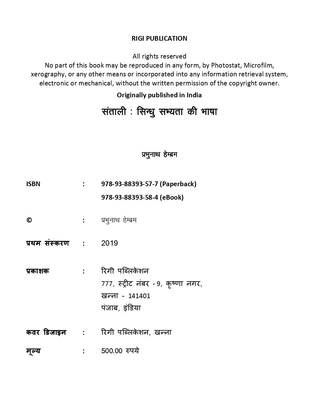 संताली सिन्धु  सभ्यता  की  भाषा  - Page 3