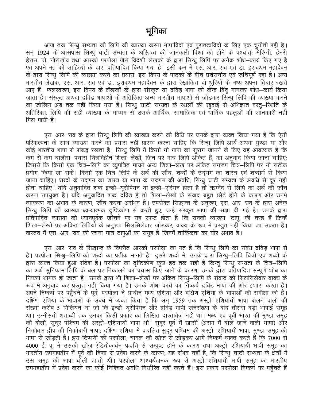 संताली सिन्धु  सभ्यता  की  भाषा  - Page 4