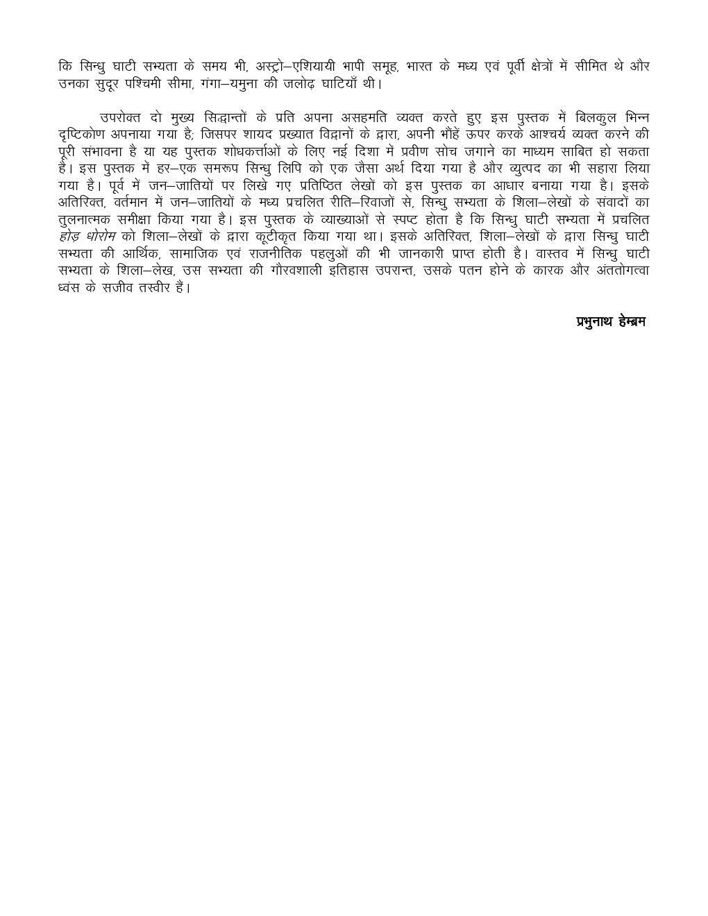 संताली सिन्धु  सभ्यता  की  भाषा  - Page 5