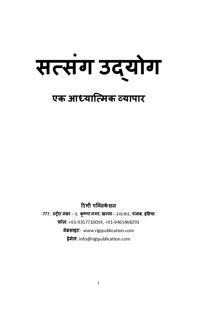 सत्संग उद्दोग एक आध्यात्मिक व्यापार  - Page 2