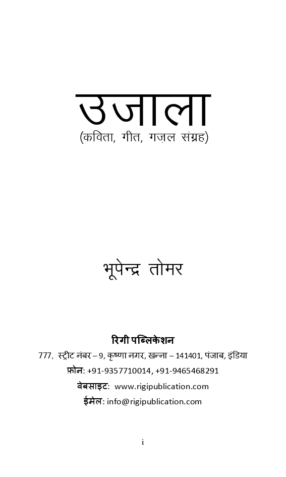 उजाला  - Page 2