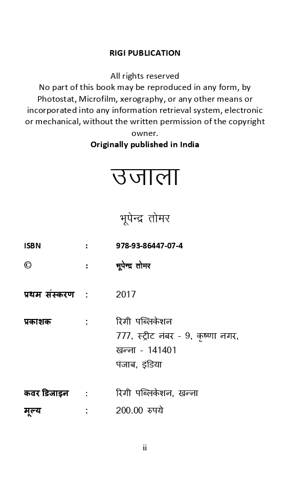 उजाला  - Page 3