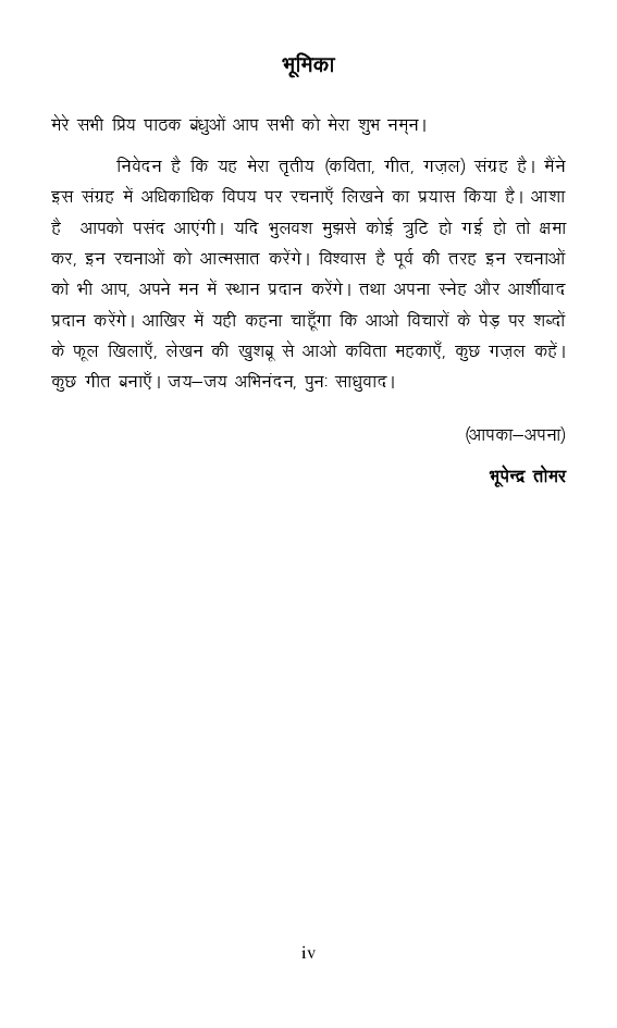 उजाला  - Page 5