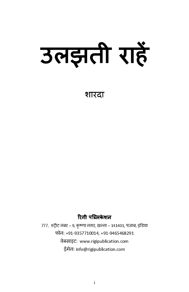 उलझती राहें 
 - Page 2