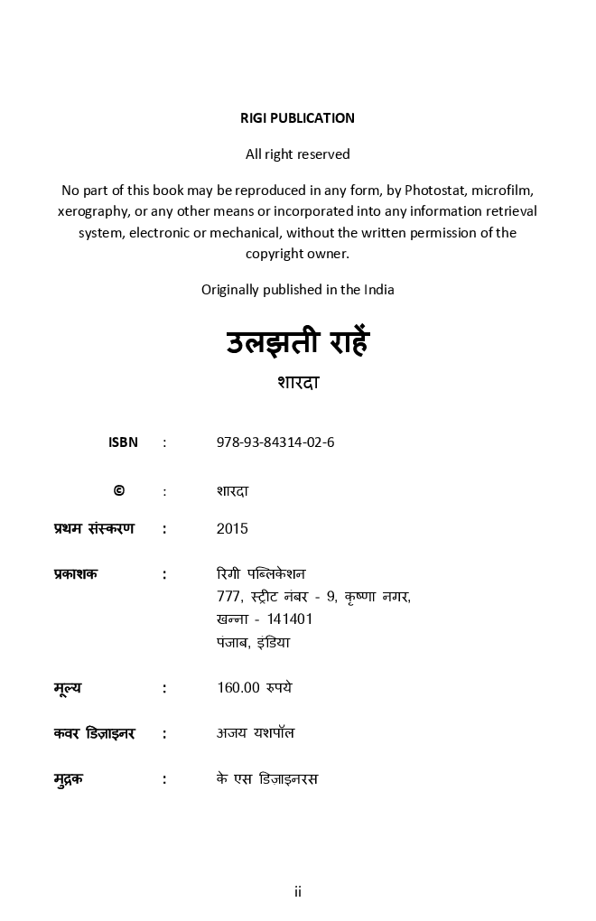 उलझती राहें 
 - Page 3