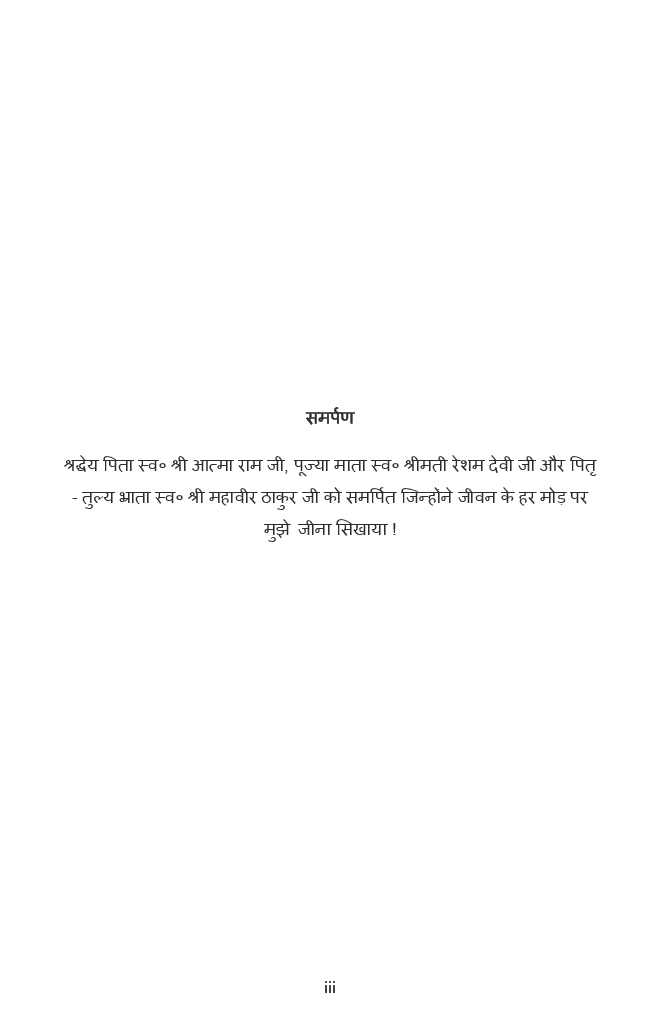 उलझती राहें 
 - Page 4