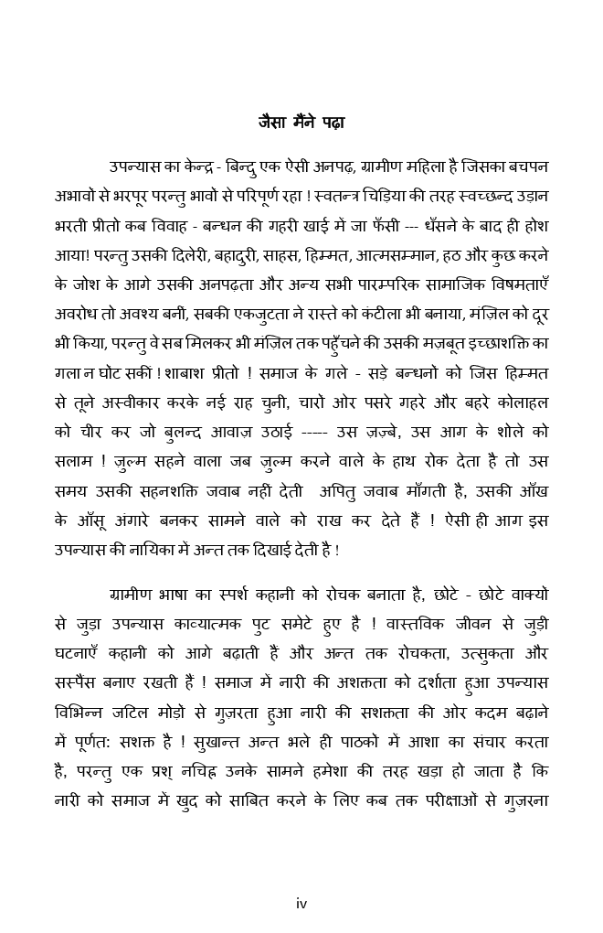 उलझती राहें 
 - Page 5