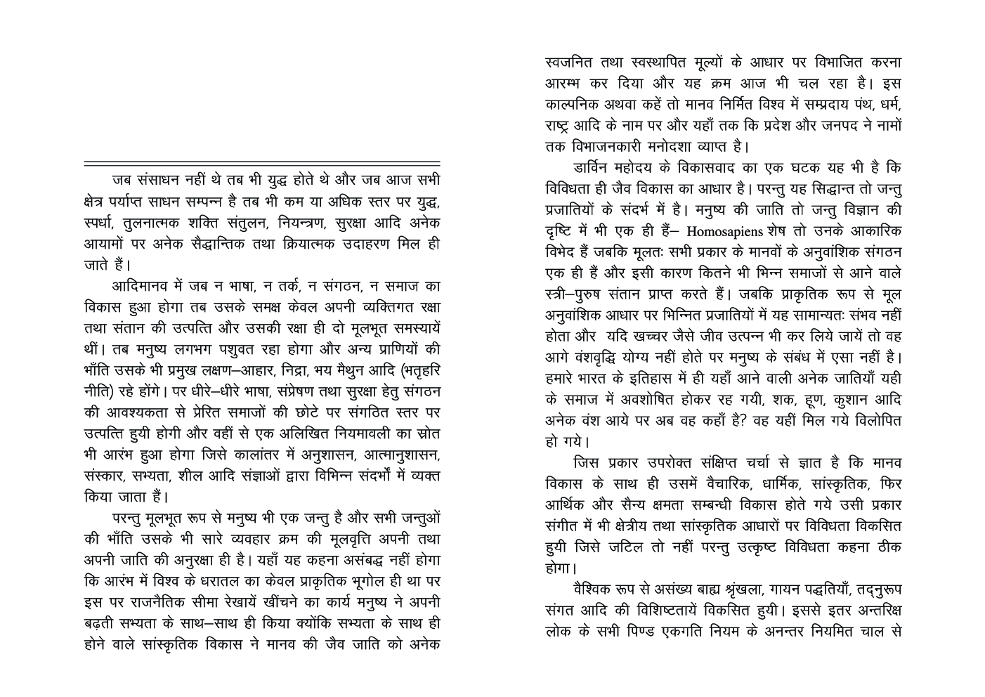 विश्व शांति एक चिंतन  - Page 5