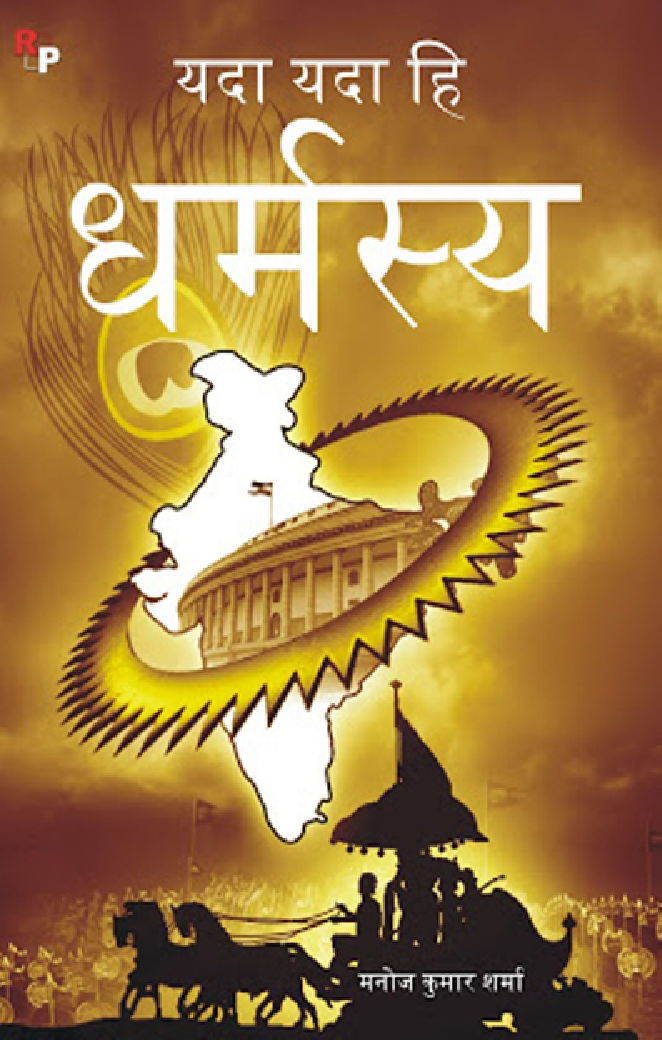 यदा यदा हि धर्मस्य  - Page 1
