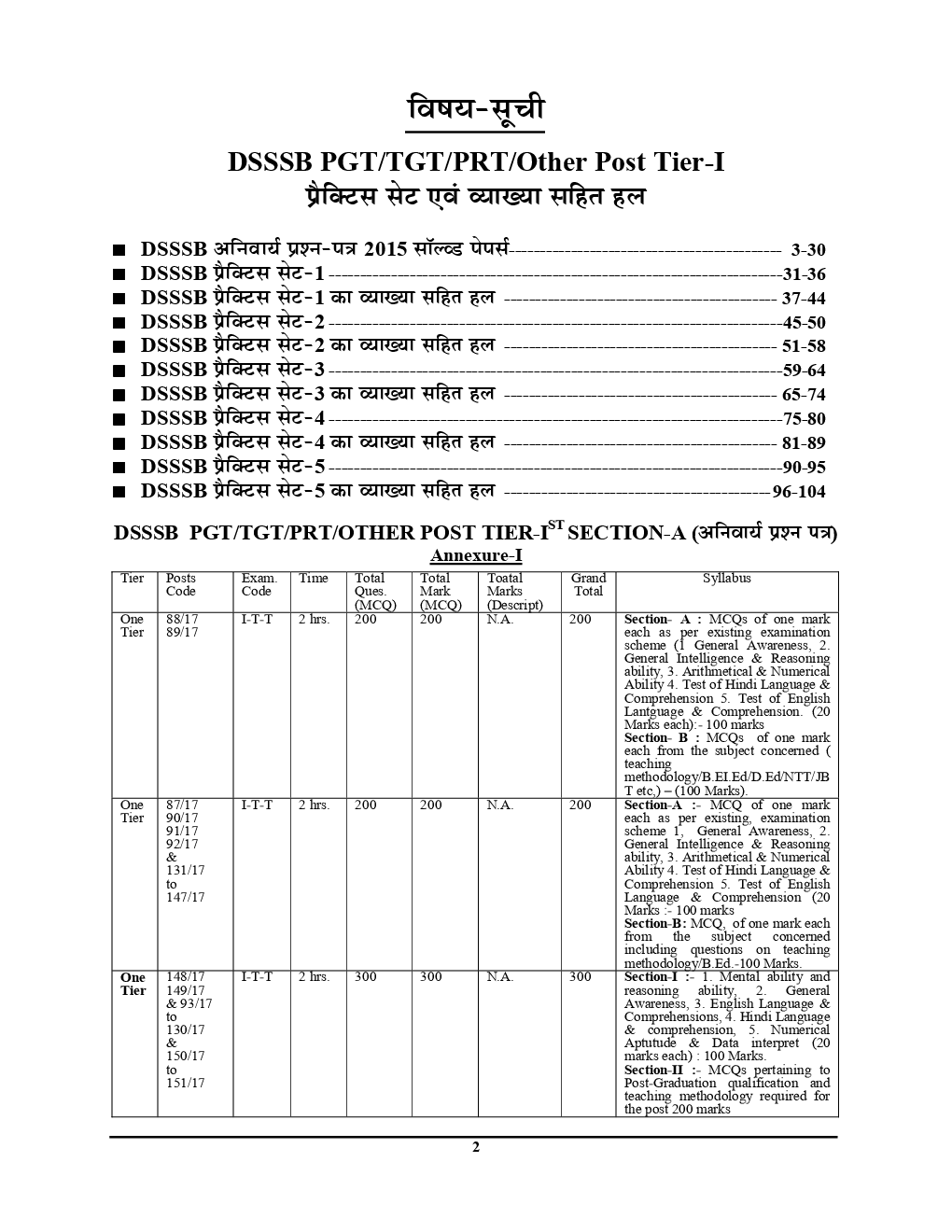 DSSSB TGT/ PGT/ PRT Compulsory Papers Solved Papers & Practice Books (In Hindi) - Page 3