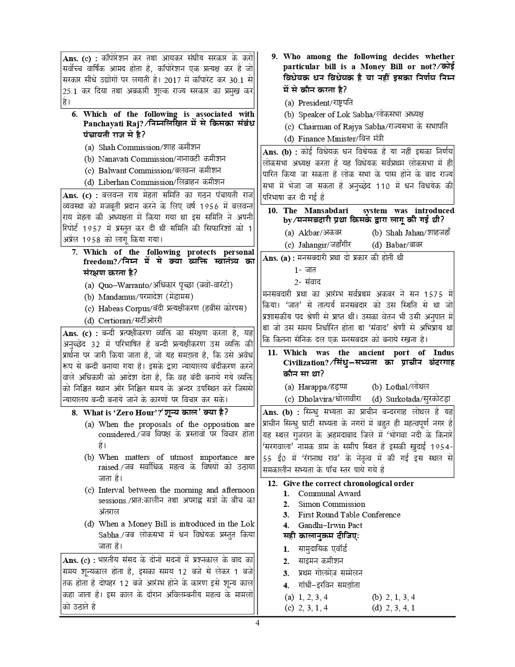 DSSSB TGT/ PGT/ PRT Compulsory Papers Solved Papers & Practice Books (In Hindi) - Page 5