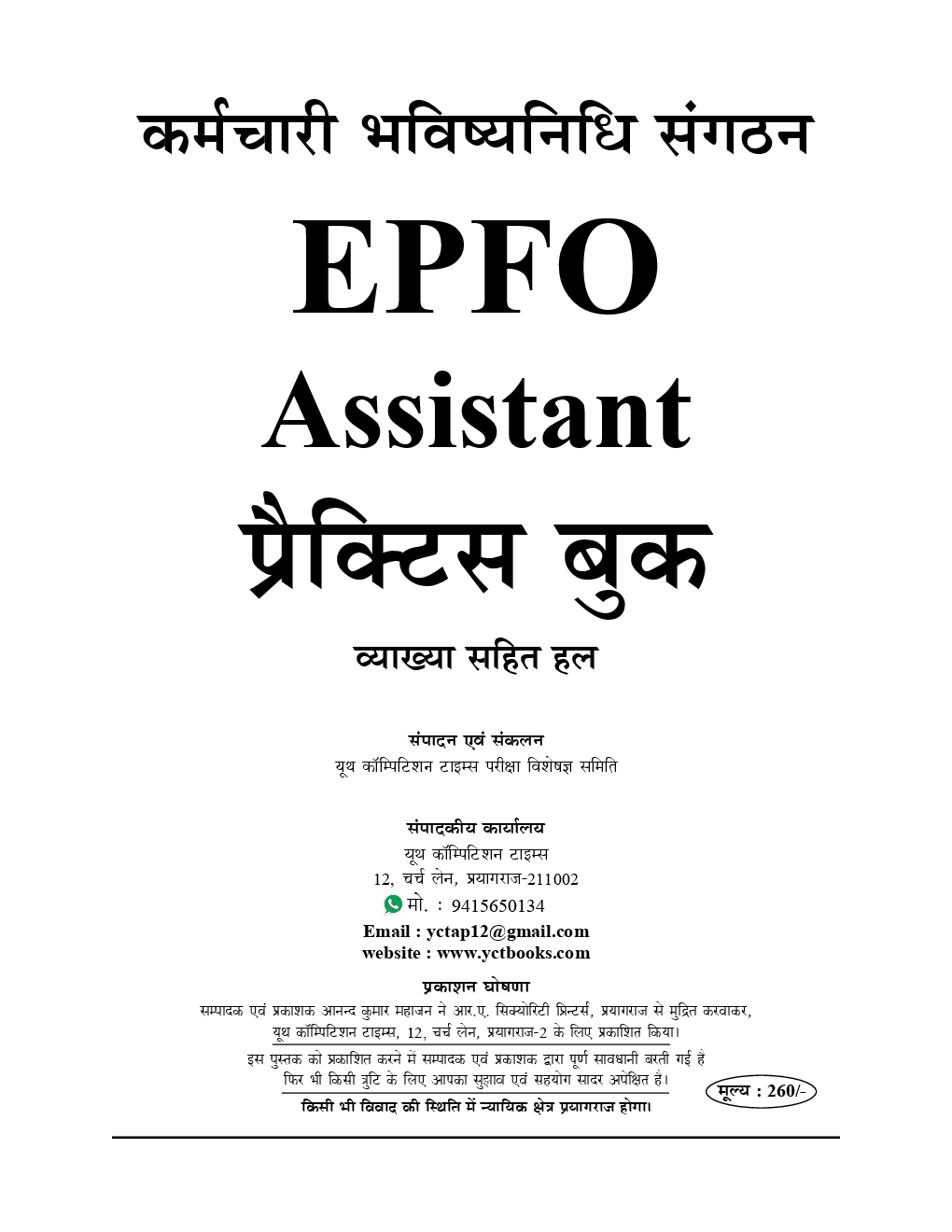 EPFO Assistant Practice Book Phase - I (2019) (In Hindi) - Page 2